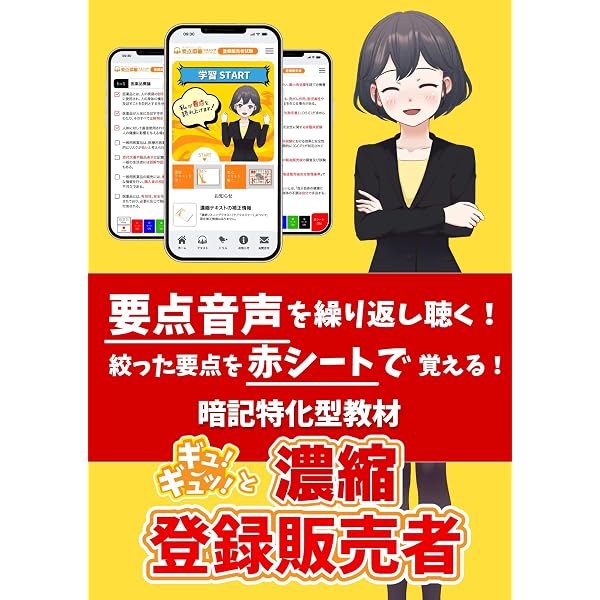登録販売者 2023 濃縮! 登録販売者(音声CD+テキストデータCD)6版 (要点