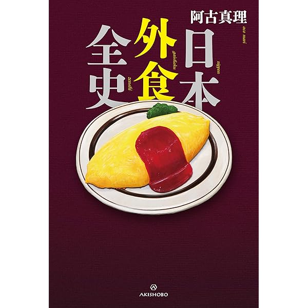 Amazon.co.jp: 世界の食文化百科事典 電子書籍: 野林厚志, 国立民族学