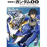 機動戦士ガンダム00　-A wakening of the Trailblazer- (角川スニーカー文庫)