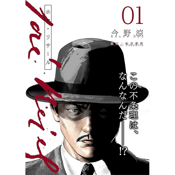 ホセ リサール 分冊版 1話 今野涼 松井孝浩 青年マンガ Kindleストア Amazon