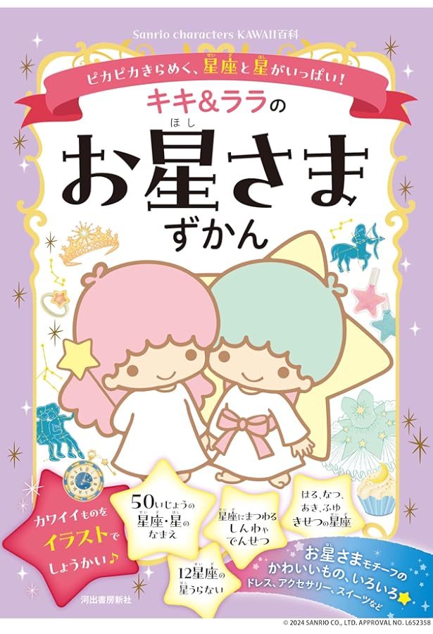Little Twin Stars Love Stories | サンリオ |本 | 通販 | Amazon