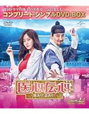 韓国ドラマDVD【医心伝心〜脈あり！恋あり？〜】【全話】【レンタル落ちDVD】 Amazon.co.jp: 医心伝心～脈あり!恋あり?～ DVD-SET1 : キム