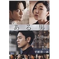 ある男 (文春文庫 ひ 19-3)