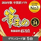 ソースネクスト | 筆まめVer.34(最新) ダウンロード版 | 年賀状・ハガキ作成・住所録・宛名印刷ソフト | Windows対応|ダウンロード版