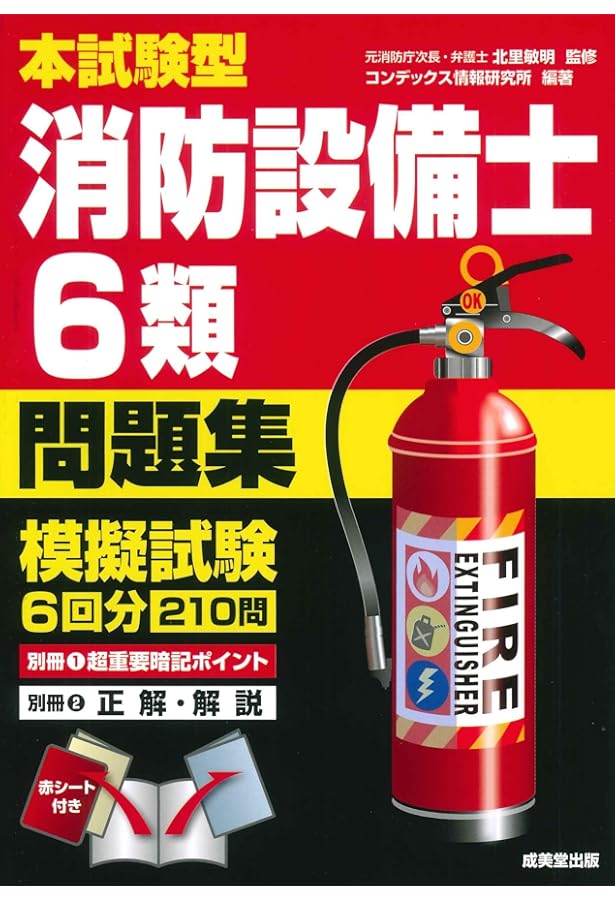 TAC消防設備士 6類 超速マスター 第3版　DVD2枚　基本問題集などセット 消防設備士6類超速マスター | ノマド ワークス |本 | 通販 | Amazon