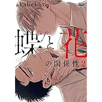 akabeko 蝶と花の関係性　麗人展 81XlfG-vvpL._AC_UL210_SR210,