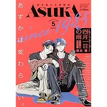 あすか 2025年3月号 |本 | 通販 | Amazon