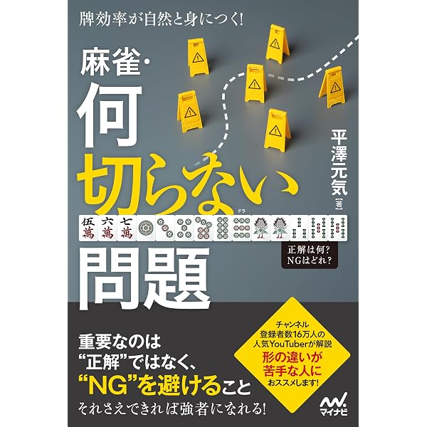 Amazon.co.jp: 麻雀・手牌読みハンドブック【近代麻雀付録小冊子