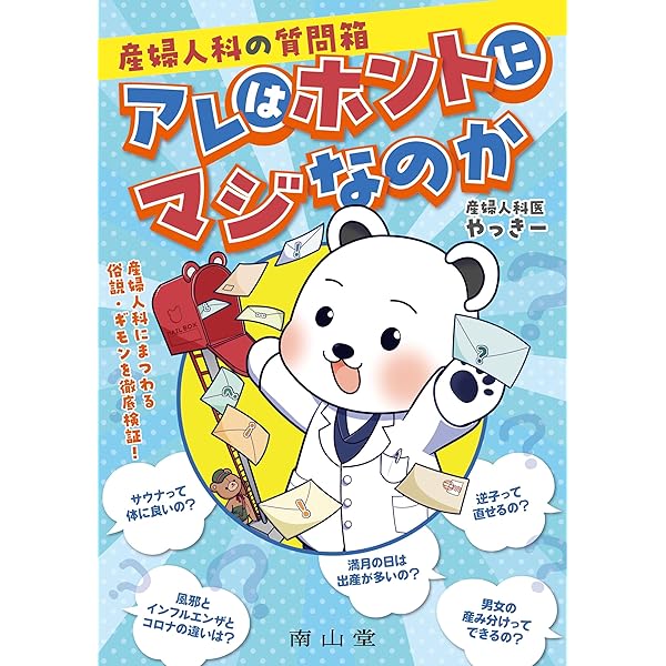 周産期医学 52巻2022年増刊号 191の疑問に答える周産期の栄養 | 「周産