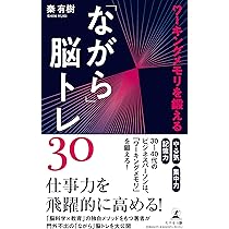 仕事力アップ! 地頭を鍛える「脳力」ドリル　脳トレ・情報処理力アップ Amazon.co.jp: 仕事力アップ! 地頭を鍛える「脳力」ドリル