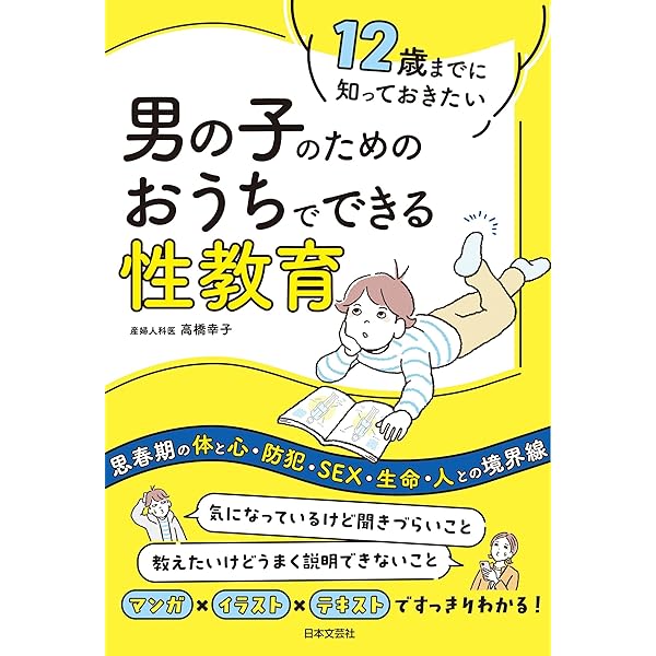 安全、同意、多様性、年齢別で伝えやすい! ユネスコから学ぶ包括的性
