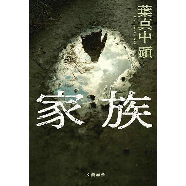 Amazon.co.jp: Blue（ブルー） (光文社文庫) 電子書籍: 葉真中 顕