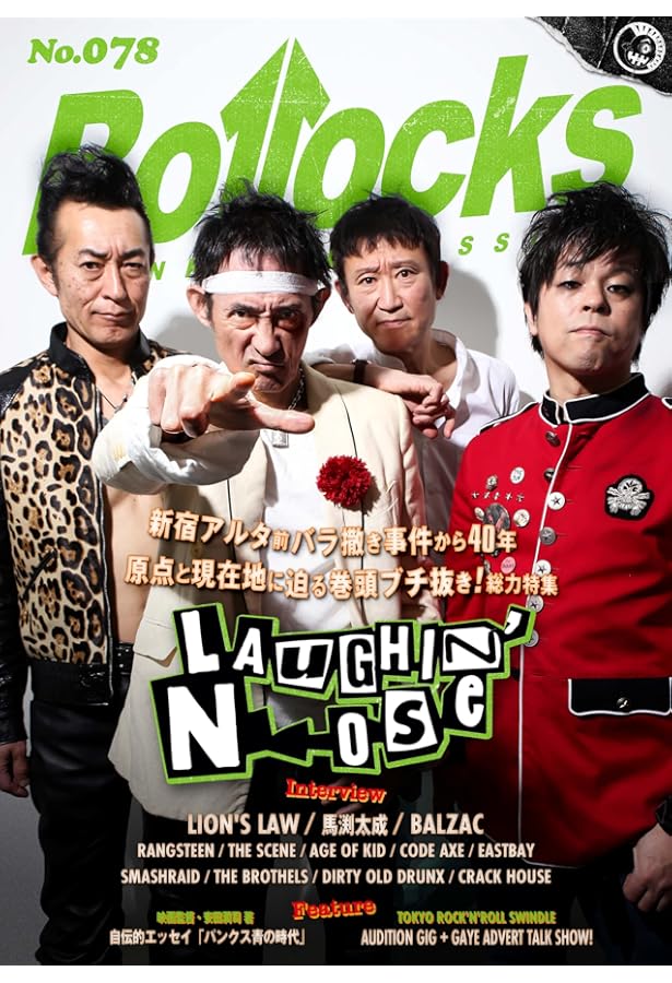 Amazon.co.jp: Bollocks No.077 : Bollocks編集部: Japanese Books
