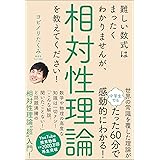 難しい数式はまったくわかりませんが、相対性理論を教えてください!