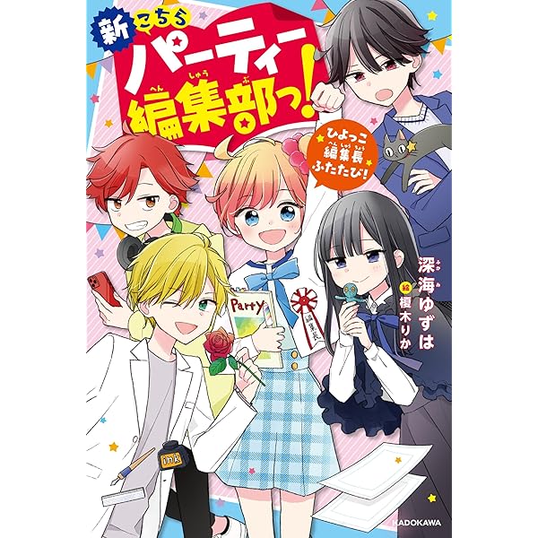 Amazon.co.jp: こちらパーティー編集部っ! 1-16巻セット : 深海