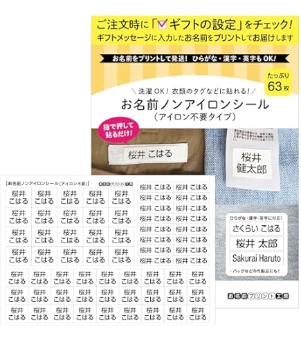 Amazon | プレブ 介護 名前シール 布用 アイロンラベル 名前のみ 50枚