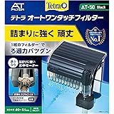 テトラ (Tetra) オートワンタッチフィルター AT-50 外掛け式フィルター ろ過 ラクラクお手入れ