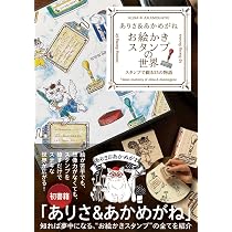 【廃盤】【中古】ありさあかめがね スタンプ マスキングテープ まとめ売り 81XnXdd4uIL._AC_UL210_SR210,