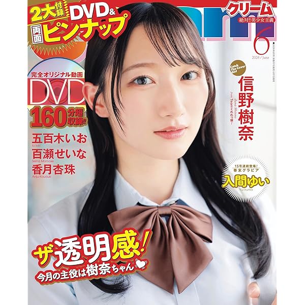 Goodbye Cream 旧規格　未開封 Amazon.co.jp: Cream（クリーム） 2026年04月号（表紙：西永彩奈