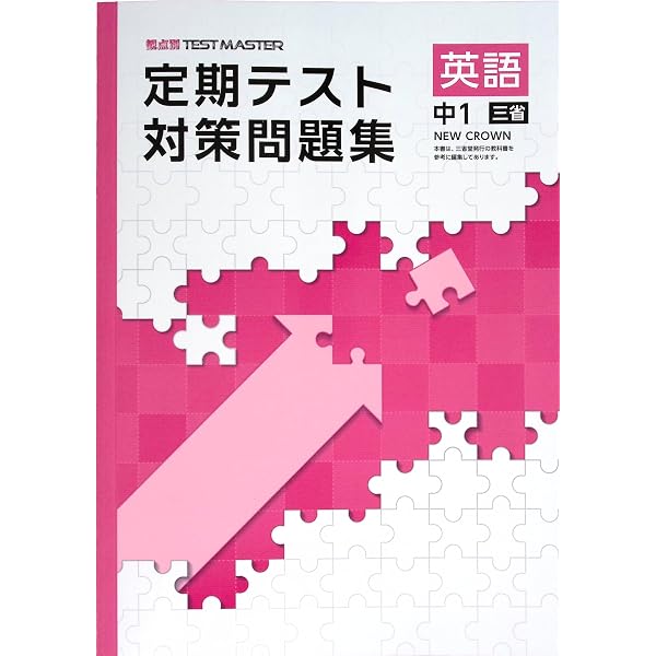 NEW TREASURE ENGLISH SERIES Third Edition Stage3 文法問題集 問題集
