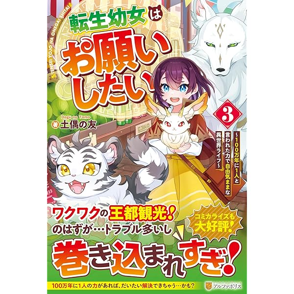 転生幼女はお願いしたい2 おまとめ専用① ラノベ2冊セット「転生幼女はお願いしたい」 ①と➁ 土偶の友