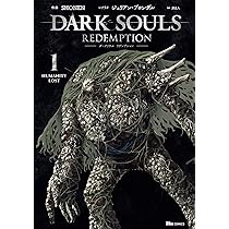 Amazon.co.jp: DARK SOULS Redemption 2 (ヒューコミックス) : SHONEN