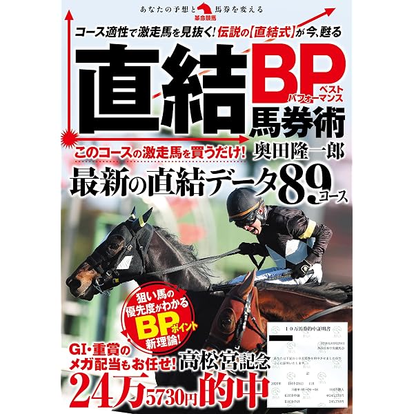 高配当を解読する！ 暗号馬券学 (革命競馬) | 茶釜 |本 | 通販 | Amazon