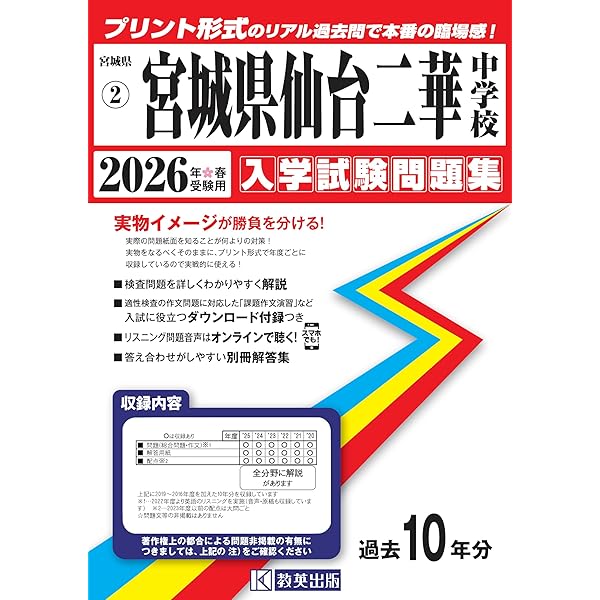 宮城県仙台二華中学校 入学試験問題集 2025年春受験用 (プリント
