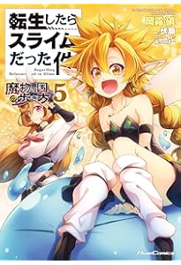 転生したらスライムだった件~魔物の国の歩き方~ 8 (ライド