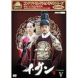コンパクトセレクション イ・サン BOX5 [DVD]
