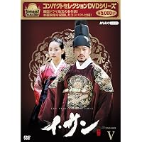 Amazon.co.jp: コンパクトセレクション イ・サン DVDBOX 全7巻セット 