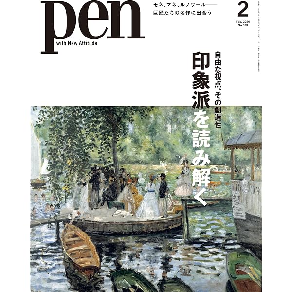 Amazon.co.jp: Pen (ペン) 2026年3月号「特集：攻殻機動隊を見よ
