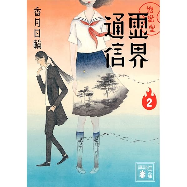 地獄堂霊界通信 6巻・イラストサイン入り・初版 【公式通販】