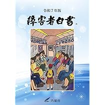 Amazon.co.jp: 発達障害白書2026年版 : 日本発達障害連盟: 本
