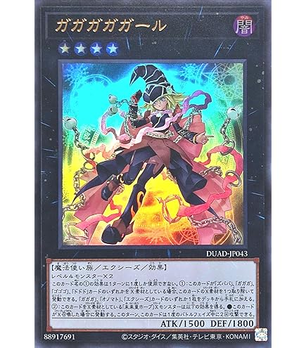 Amazon.co.jp: 遊戯王カード ガガガガガール(ウルトラレア