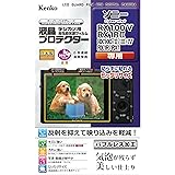 Kenko 液晶保護フィルム 液晶プロテクター SONY Cyber-shot RX100V/IV/RX1RII用 フラストレーションフリーパッケージ(FFP) KLP-SCSRX100M5FFP