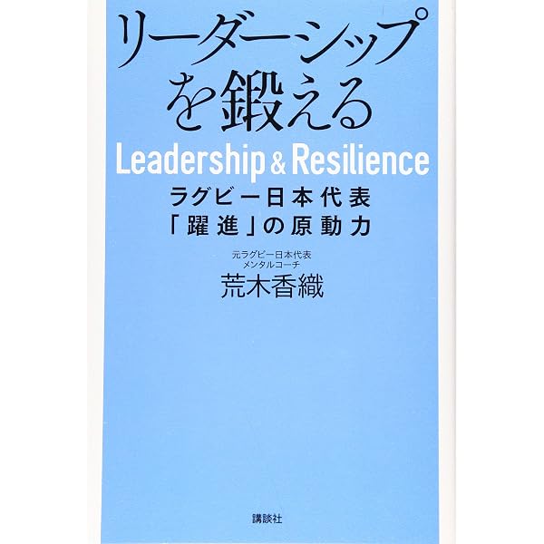 : ONE TEAM の真実 ラグビー日本代表を世界に