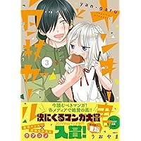 Amazon.co.jp: ヤンキー君と白杖ガール 8 (MFC) : うおやま: 本