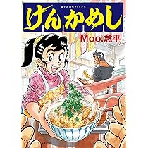 太陽と犬 太陽犬ゼロ (ふしぎコミックス No. 2) | Moo. 念平 |本 | 通販 | Amazon