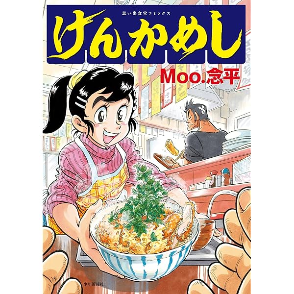 あまいぞ! 男吾 全3巻セット　Moo.念平　トラウママンガブックス　英知出版 あまいぞ男吾 壱 (トラウママンガブックス) | Moo 念平 |本