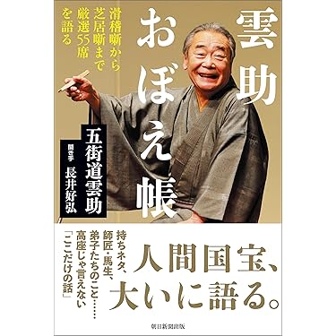 Amazon.co.jp 売れ筋ランキング: 落語・寄席・演芸 の中で最も