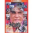 蛇鶴八拳 〈日本語吹替収録版〉 [DVD]
