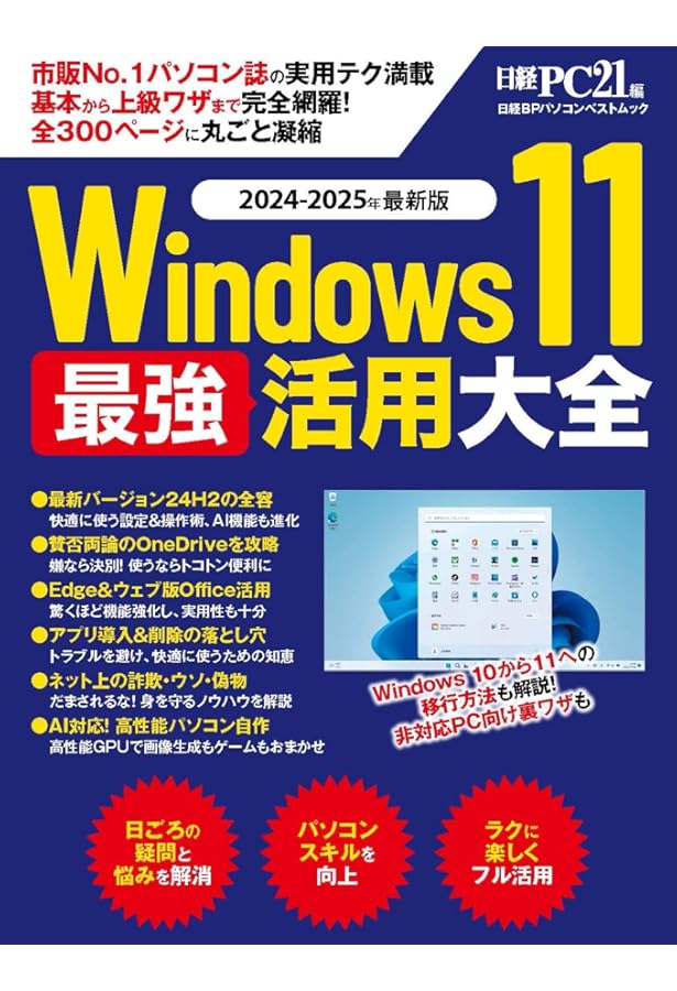 Windows 11がぜんぶわかる本 (TJMOOK) |本 | 通販 | Amazon