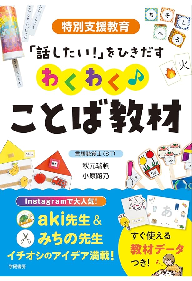 ことばが出ない? 遅い? 通じない?を解決する!インリアル・アプローチ
