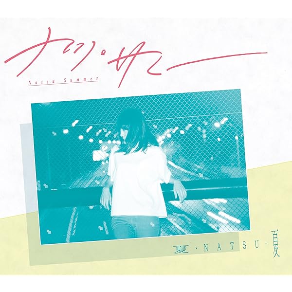 【未開封】Natsu Summer Hello, future day LP Natsu Summer – Hello, Future Day – Vinyl (LP, Limited Edition