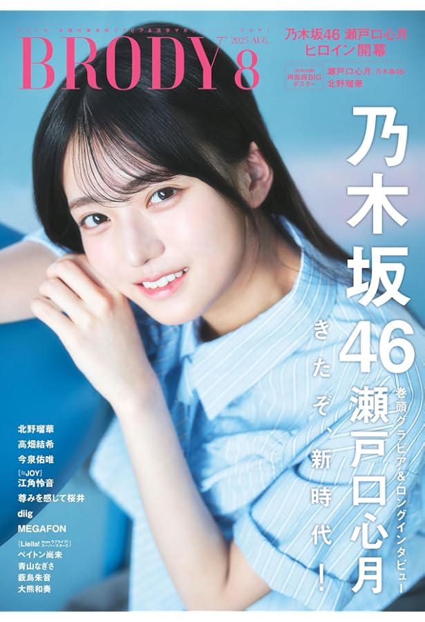 【コンプ品】乃木坂46 瀬戸口心月★BOME ボム 7月★限定特典 ポストカード コンプ品】乃木坂46 瀬戸口心月☆BOME ボム 7月☆限定特典 ポスト