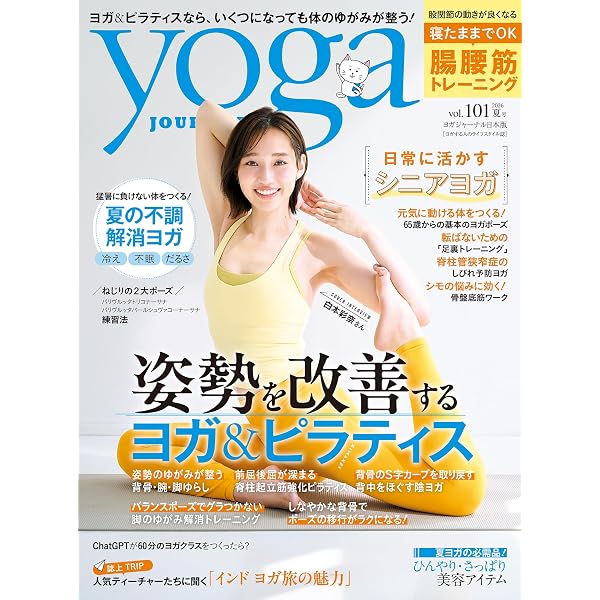 Amazon.co.jp: ヨガジャーナル日本版vol.81 (yoga JOURNAL) : Japanese