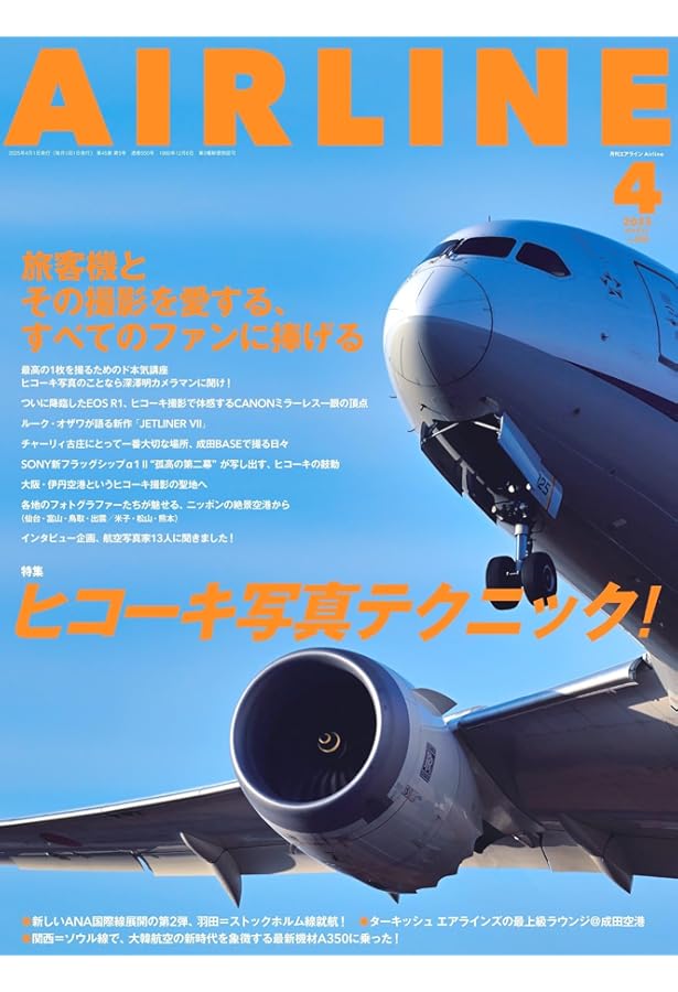 JETLINER VI (EVOLUTION) | ルーク・オザワ（LUKE H.OZAWA） |本