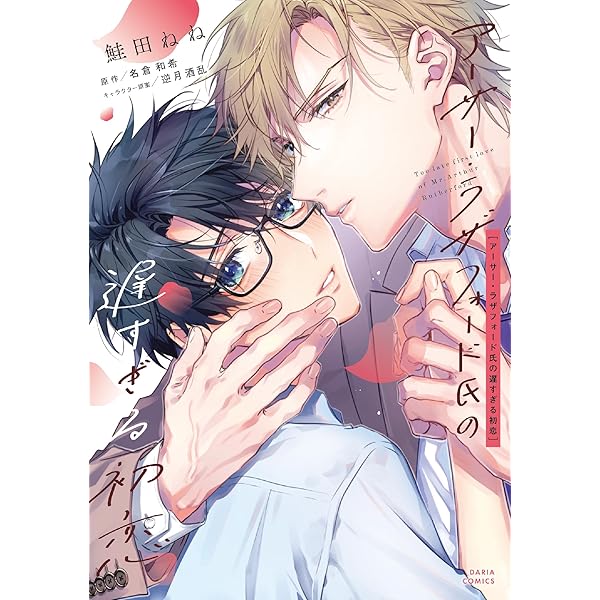 遠吠えに恋(2) | なすびたか |本 | 通販 | Amazon