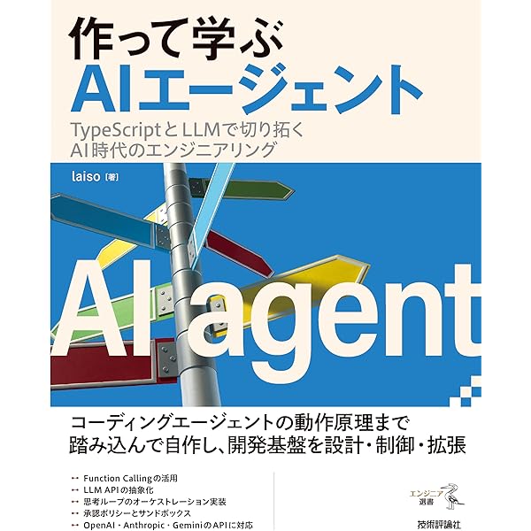 つくりながら学ぶ！生成AIアプリ＆エージェント開発入門 (Compass Data